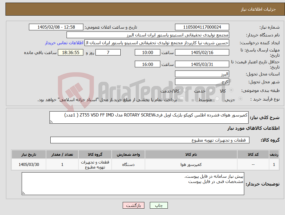 تصویر کوچک آگهی نیاز کالا-کمپرسور هوای فشرده اطلس کوپکو بلژیک اویل فریROTARY SCREW مدل ZT55 VSD FF IMD ( 1عدد)