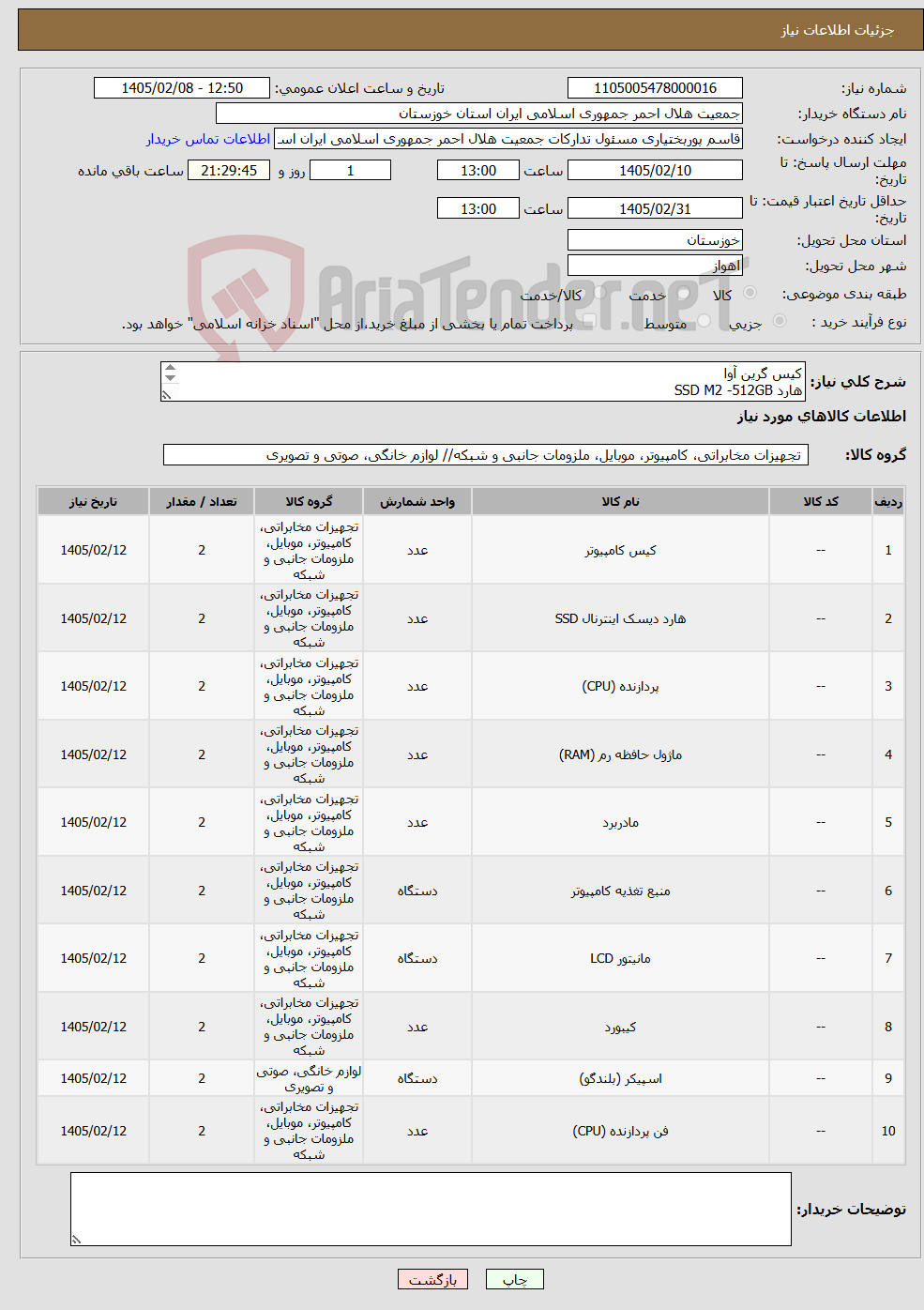 تصویر کوچک آگهی نیاز کالا-کیس گرین آوا هارد SSD M2 -512GB CPU COR I 3 12100 مادر برد ایسوز H610 پاور گرین 350 رم لکسار 8 گیگ مانیتور 24 اینچ کی بورد و موس اسپیکر 