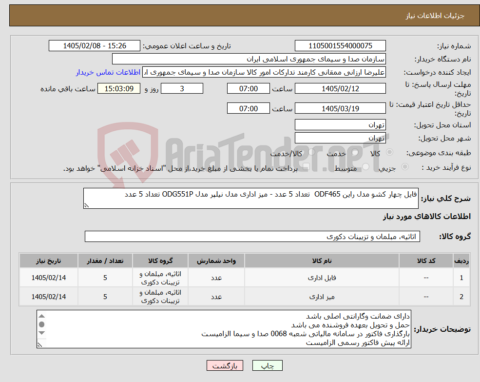 تصویر کوچک آگهی نیاز کالا-فایل چهار کشو مدل راین ODF465 تعداد 5 عدد - میز اداری مدل نیلپر مدل ODG551P تعداد 5 عدد