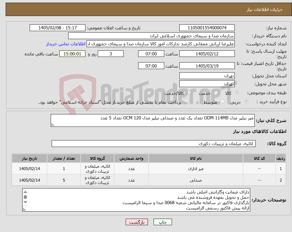 تصویر کوچک آگهی نیاز کالا-میز نیلپر مدل ODM 114MB تعداد یک عدد و صندلی نیلپر مدل OCM 120 تعداد 5 عدد