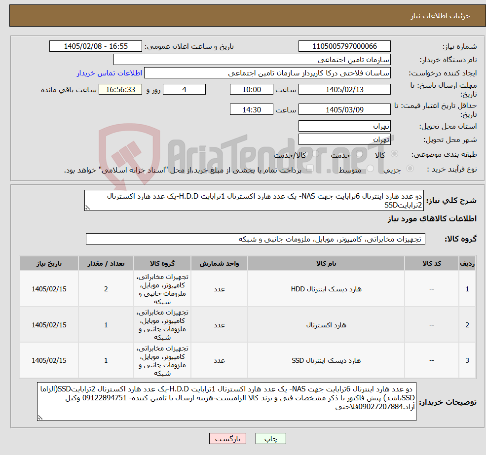 تصویر کوچک آگهی نیاز کالا-دو عدد هارد اینترنال 6ترابایت جهت NAS- یک عدد هارد اکسترنال 1ترابایت H.D.D-یک عدد هارد اکسترنال 2ترابایتSSD
