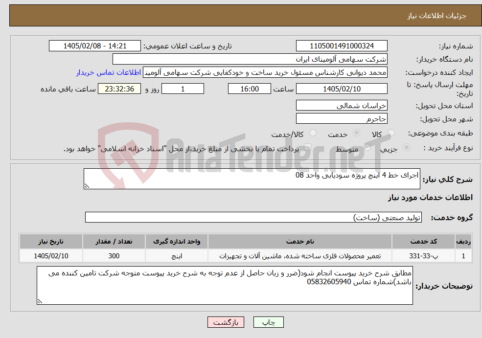 تصویر کوچک آگهی نیاز خدمات-اجرای خط 4 اینچ پروژه سودیابی واحد 08