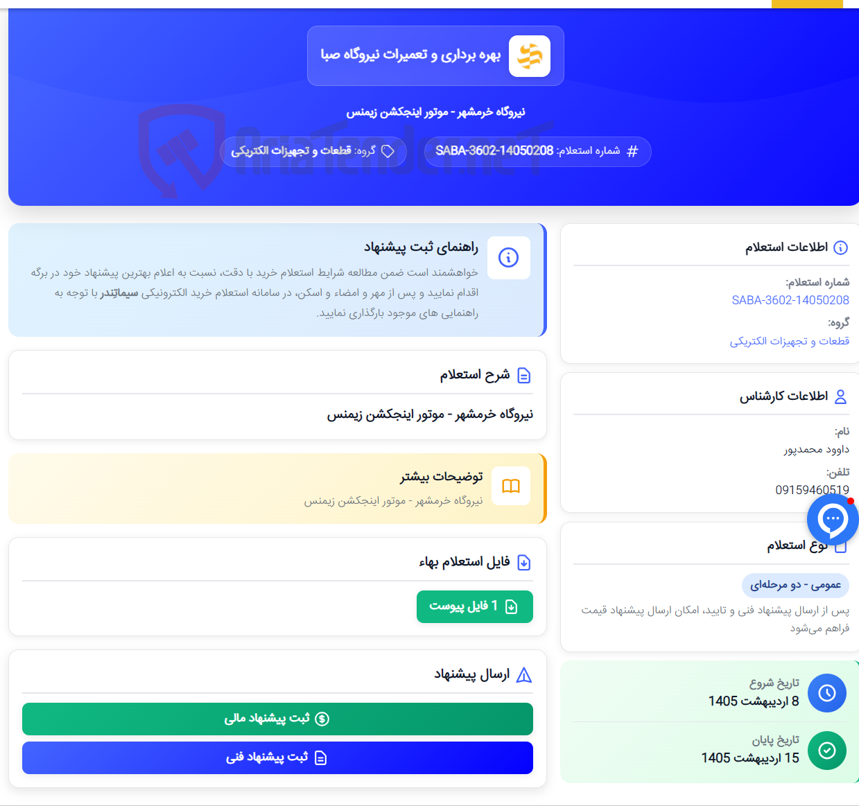 تصویر کوچک آگهی نیروگاه خرمشهر - موتور اینجکشن زیمنس