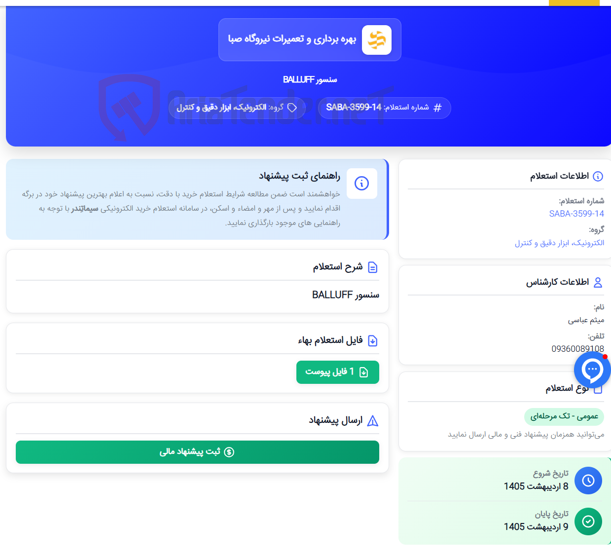 تصویر کوچک آگهی سنسور BALLUFF