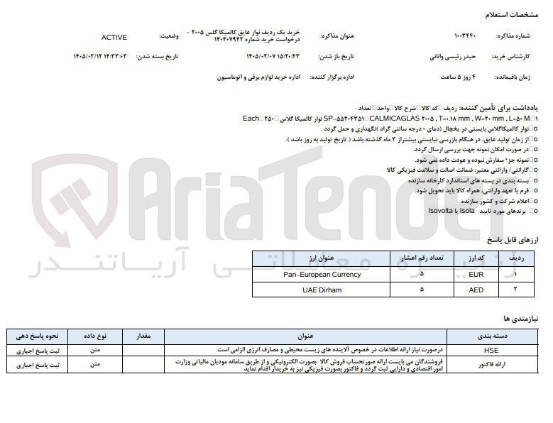 تصویر کوچک آگهی خرید یک ردیف نوار عایق کالمیکا گلس 2005 