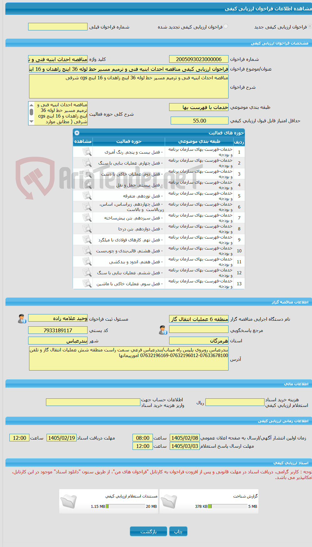 تصویر کوچک آگهی فراخوان ارزیابی کیفی مناقصه احداث ابنیه فنی و ترمیم مسیر خط لوله 36 اینچ زاهدان و 16 اینچ cgs شرقی