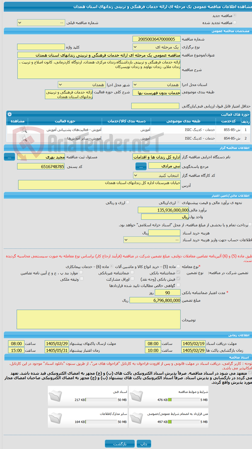 تصویر کوچک آگهی مناقصه عمومی یک مرحله ای ارائه خدمات فرهنگی و تربیتی زندانهای استان همدان