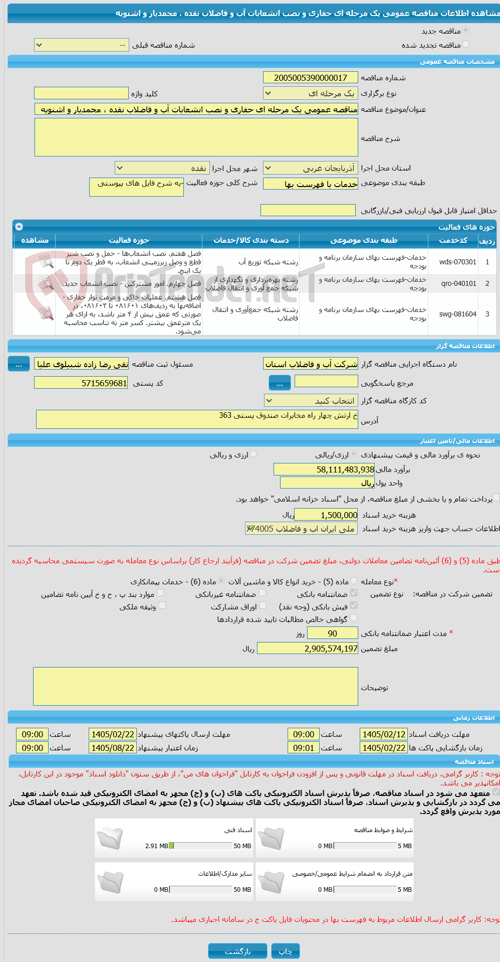 تصویر کوچک آگهی مناقصه عمومی یک مرحله ای حفاری و نصب انشعابات آب و فاضلاب نقده ، محمدیار و اشنویه