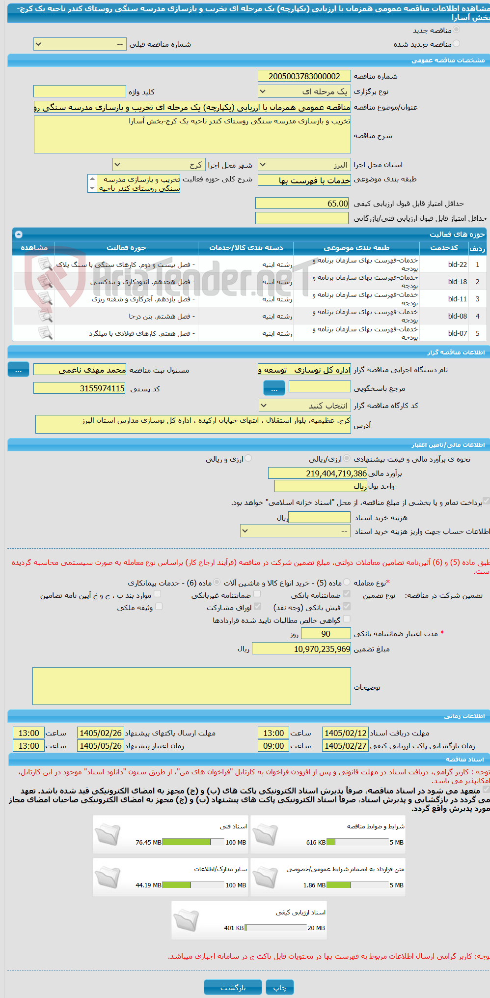 تصویر کوچک آگهی مناقصه عمومی همزمان با ارزیابی (یکپارچه) یک مرحله ای تخریب و بازسازی مدرسه سنگی روستای کندر ناحیه یک کرج-بخش آسارا