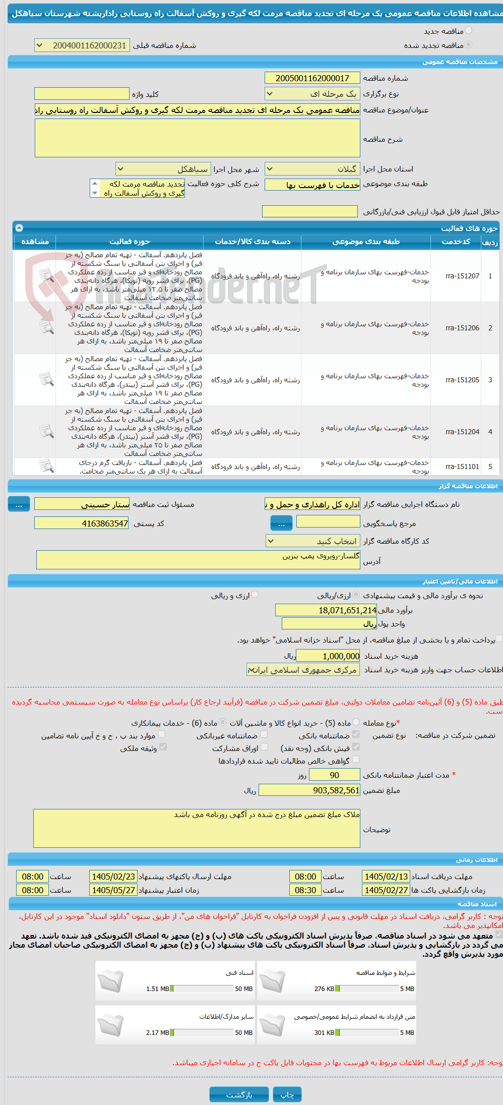 تصویر کوچک آگهی مناقصه عمومی یک مرحله ای تجدید مناقصه مرمت لکه گیری و روکش آسفالت راه روستایی رادارپشته شهرستان سیاهکل