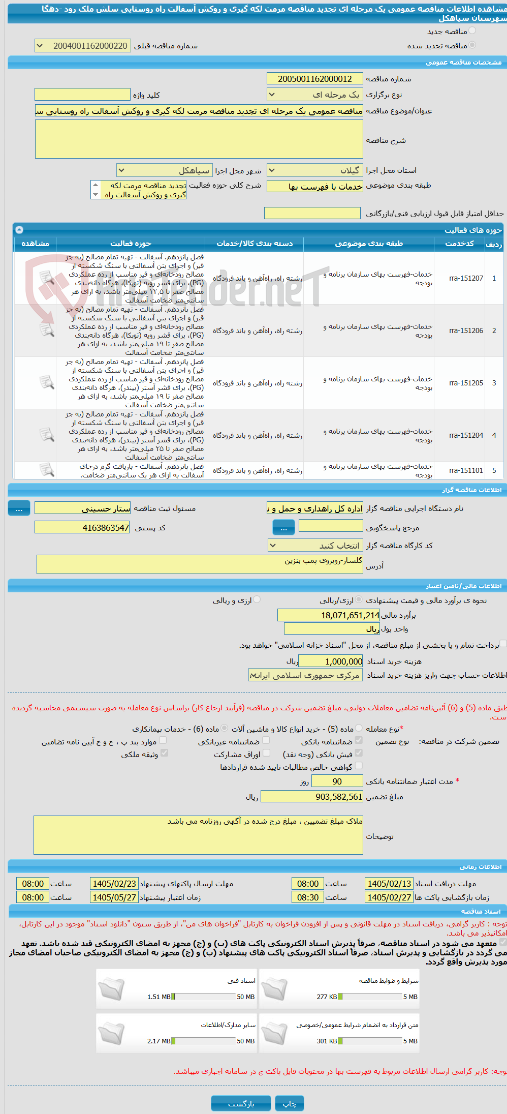 تصویر کوچک آگهی مناقصه عمومی یک مرحله ای تجدید مناقصه مرمت لکه گیری و روکش آسفالت راه روستایی سلش ملک رود -دهگا شهرستان سیاهکل
