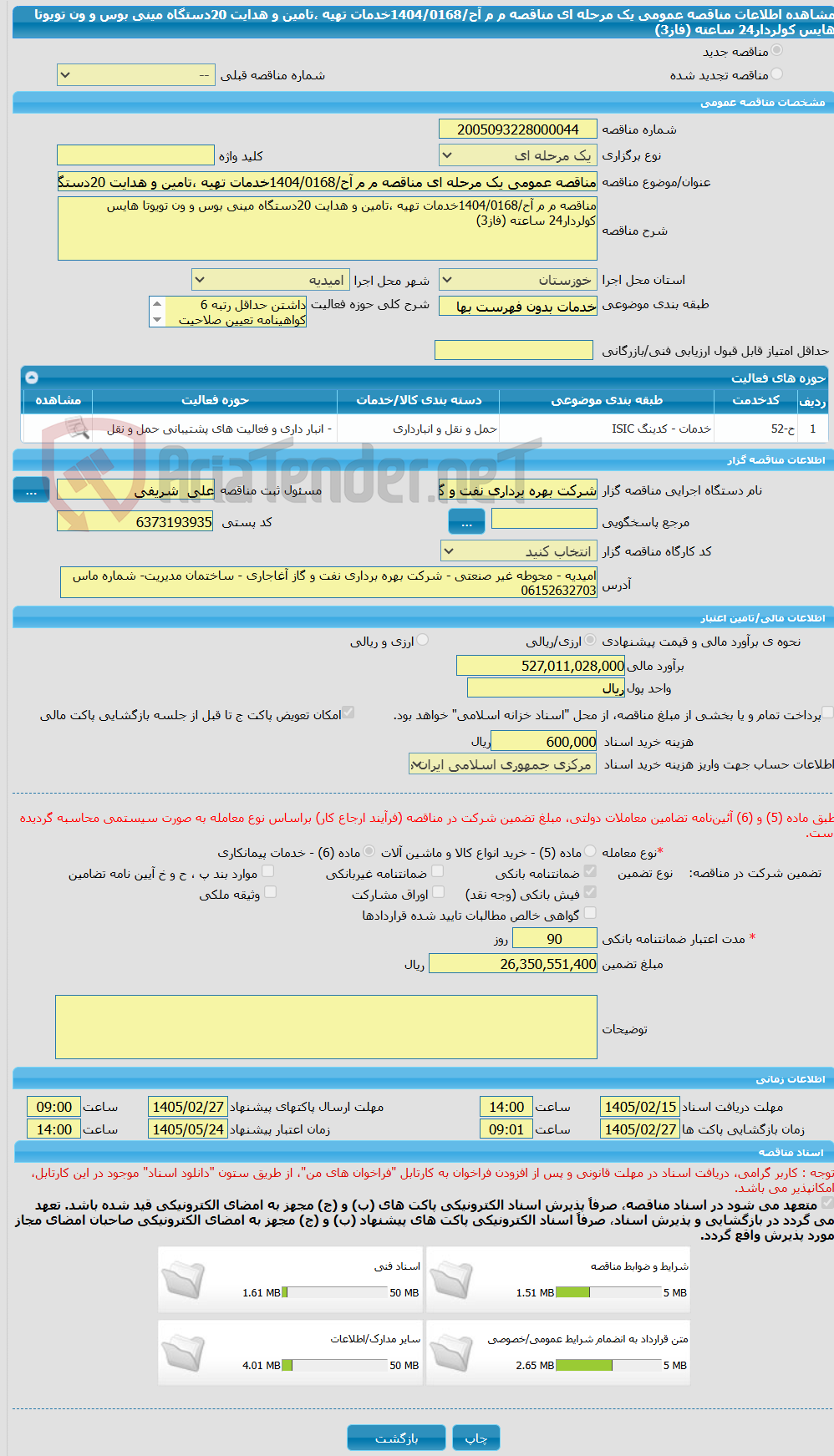 تصویر کوچک آگهی مناقصه عمومی یک مرحله ای مناقصه م م آح/1404/0168خدمات تهیه ،تامین و هدایت 20دستگاه مینی بوس و ون تویوتا هایس کولردار24 ساعته (فاز3)