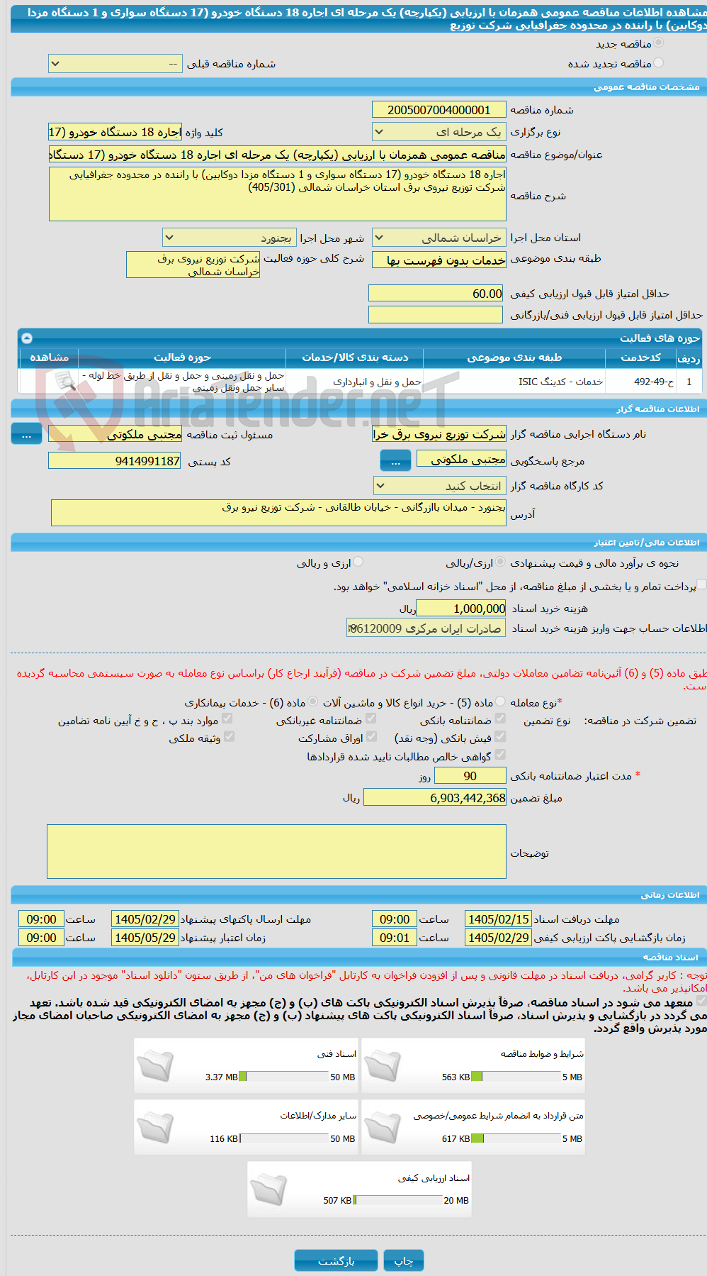 تصویر کوچک آگهی مناقصه عمومی همزمان با ارزیابی (یکپارچه) یک مرحله ای اجاره 18 دستگاه خودرو (17 دستگاه سواری و 1 دستگاه مزدا دوکابین) با راننده در محدوده جغرافیایی شرکت توزیع 