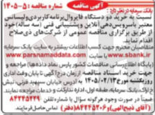 تصویر کوچک آگهی خرید دو دستگاه فایروال برنامه کاربردی و لیسانس معتبر با سرویس دهی آنلاین و پشتیبانی فنی
