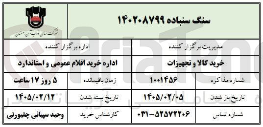 تصویر کوچک آگهی خرید سنگ سنباده