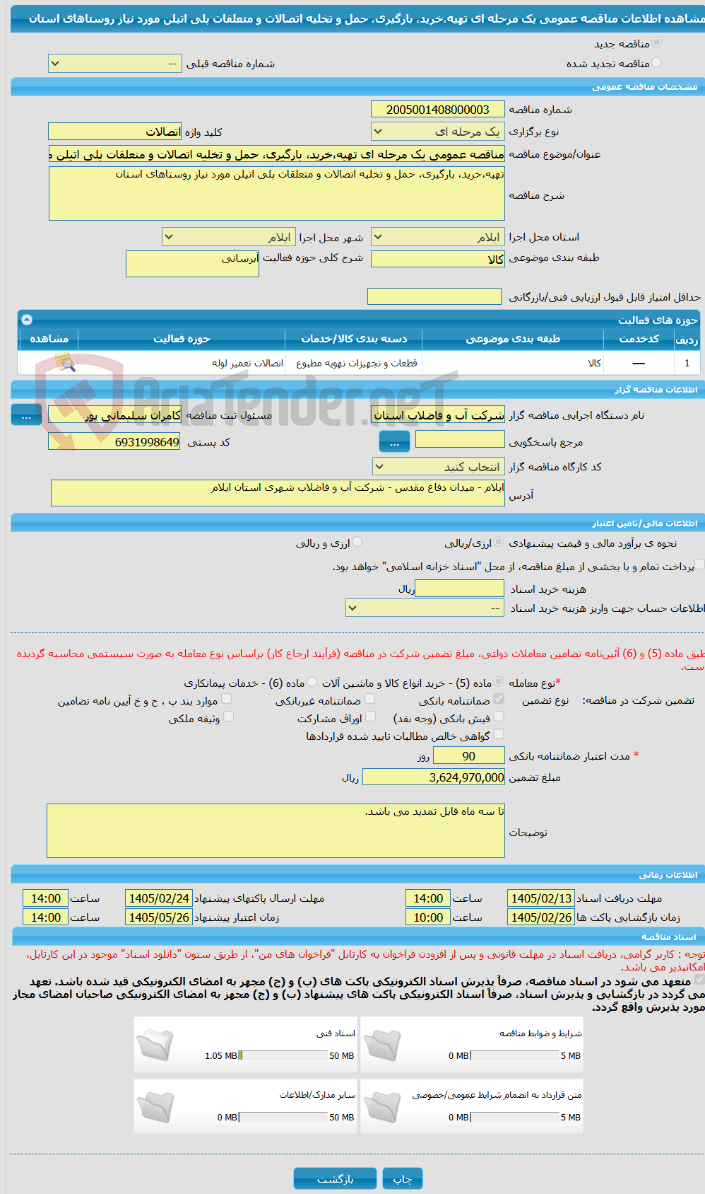 تصویر کوچک آگهی مناقصه عمومی یک مرحله ای تهیه،خرید، بارگیری، حمل و تخلیه اتصالات و متعلقات پلی اتیلن مورد نیاز روستاهای استان