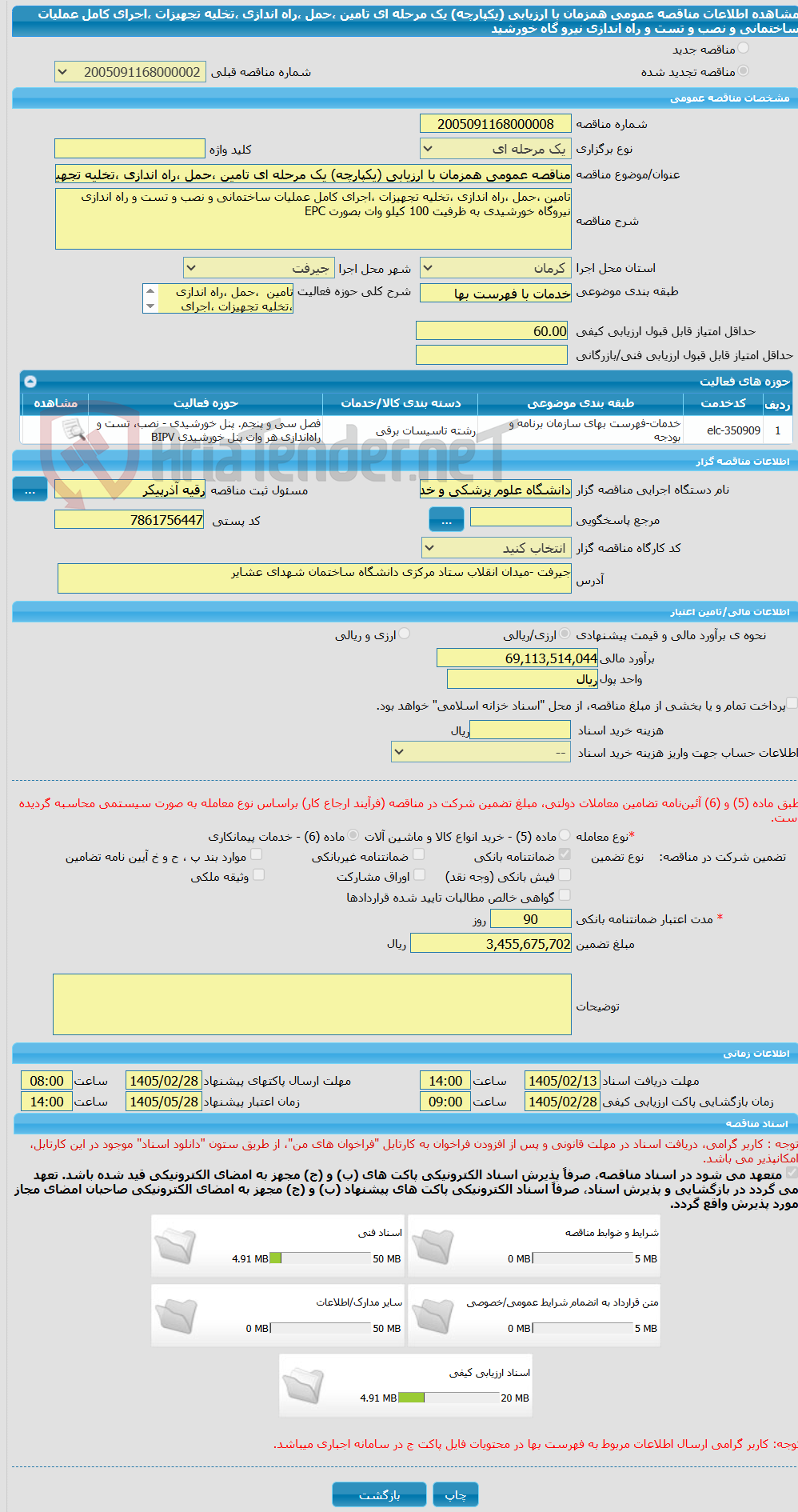 تصویر کوچک آگهی مناقصه عمومی همزمان با ارزیابی (یکپارچه) یک مرحله ای تامین ،حمل ،راه اندازی ،تخلیه تجهیزات ،اجرای کامل عملیات ساختمانی و نصب و تست و راه اندازی نیرو گاه خورشید 