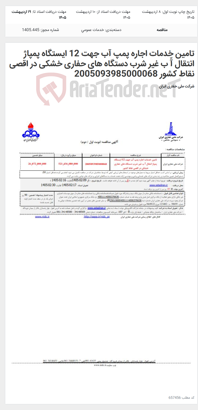 تصویر کوچک آگهی تامین خدمات اجاره پمپ آب جهت 12 ایستگاه پمپاژ انتقال آّ ب غیر شرب دستگاه های حفاری خشکی در اقصی نقاط کشور 2005093985000068