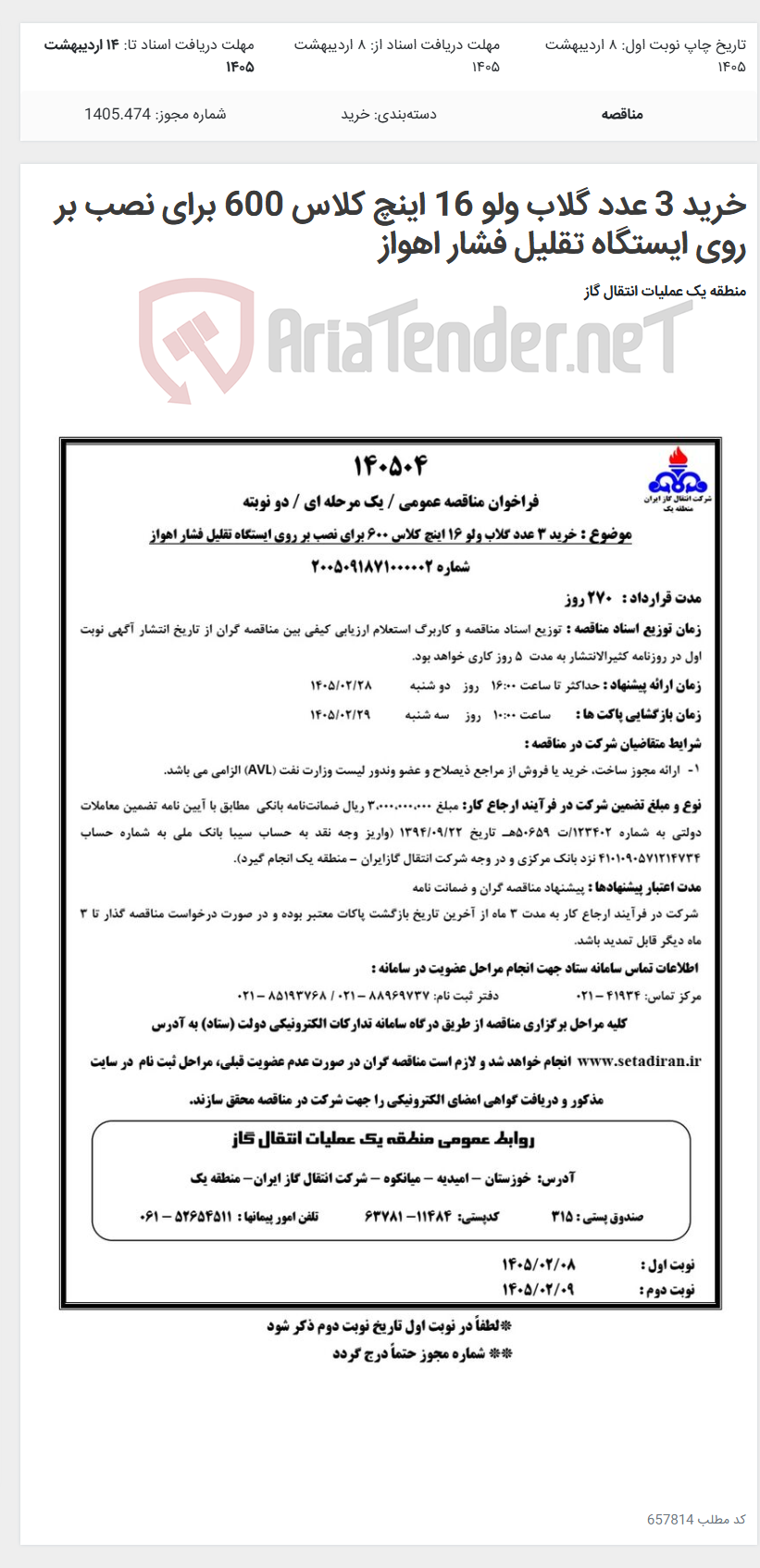 تصویر کوچک آگهی خرید 3 عدد گلاب ولو 16 اینچ کلاس 600 برای نصب بر روی ایستگاه تقلیل فشار اهواز