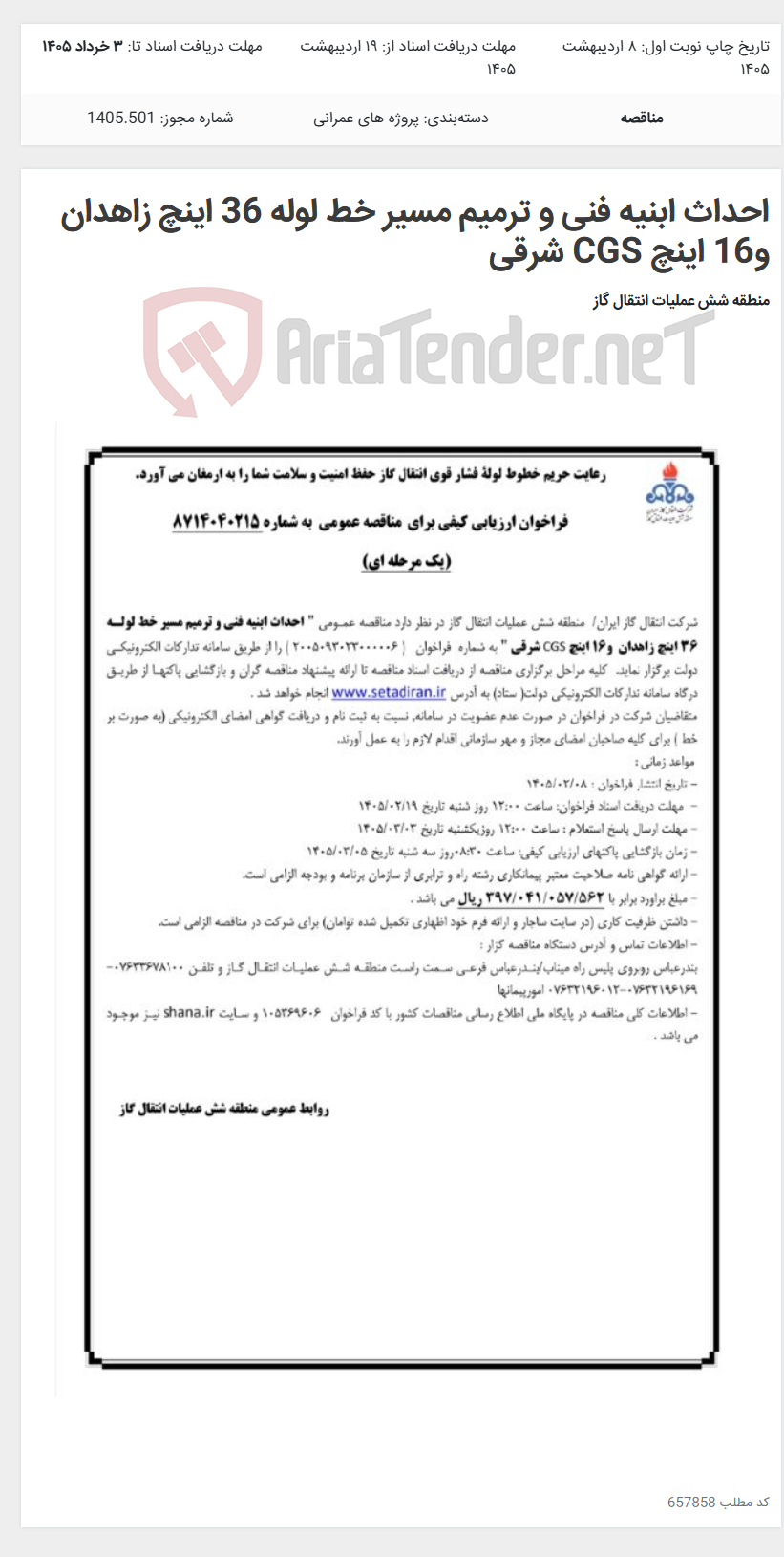 تصویر کوچک آگهی احداث ابنیه فنی و ترمیم مسیر خط لوله 36 اینچ زاهدان و16 اینچ CGS شرقی