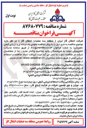 تصویر کوچک آگهی ساخت فیلتر مخروطی و استوانه اي
