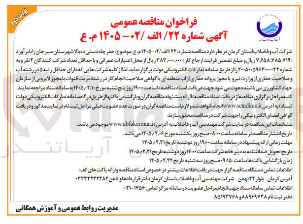 تصویر کوچک آگهی حفر چاه دستی