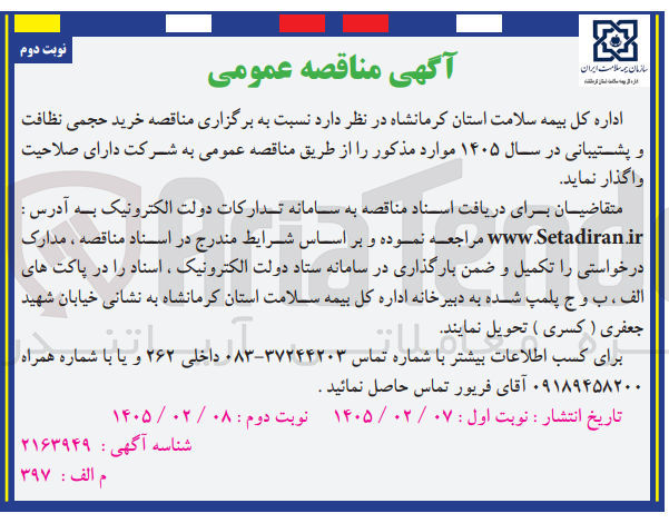 تصویر کوچک آگهی خرید حجمی نظافت و پشتیبانی