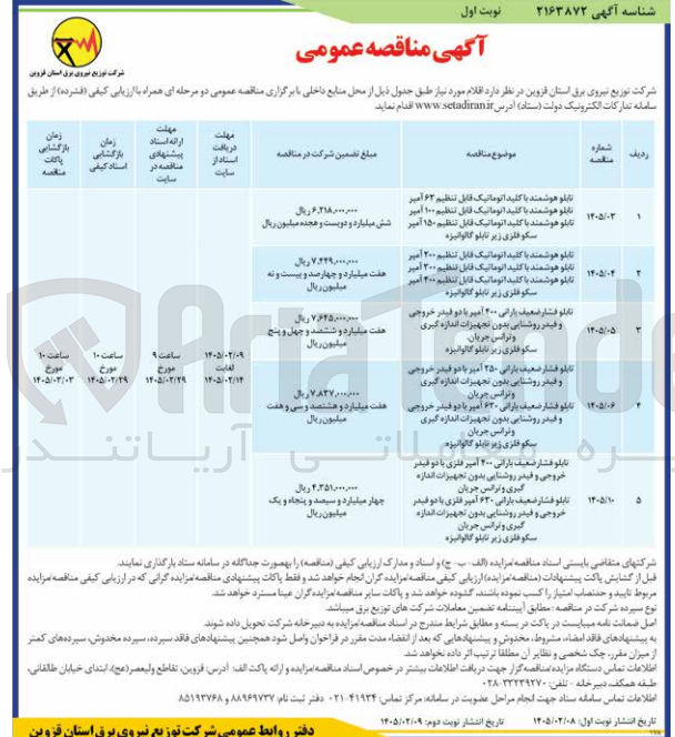 تصویر کوچک آگهی خرید تابلو فشار ضعیف بارانی 400 آمیر با دو فیدر خروجی و فیدر روشنایی بدون تجهیزات اندازه گیری و ترانس جریان - تابلو فشار ضعیف بارانی 630 آمپر با دو فیدر خروجی و فیدر روشنایی بدون تجهیزات اندازه گیری و ترانس جریان سکو فلزی زیر تابلو گالوانیزه