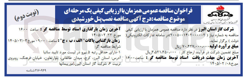 تصویر کوچک آگهی نصب پنل خورشیدی 
