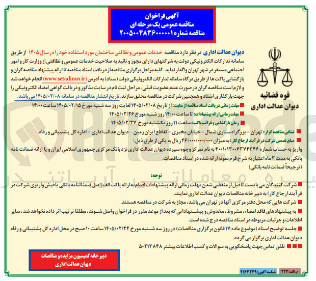 تصویر کوچک آگهی  خدمات عمومی و نظافتی ساختمان مورد استفاده