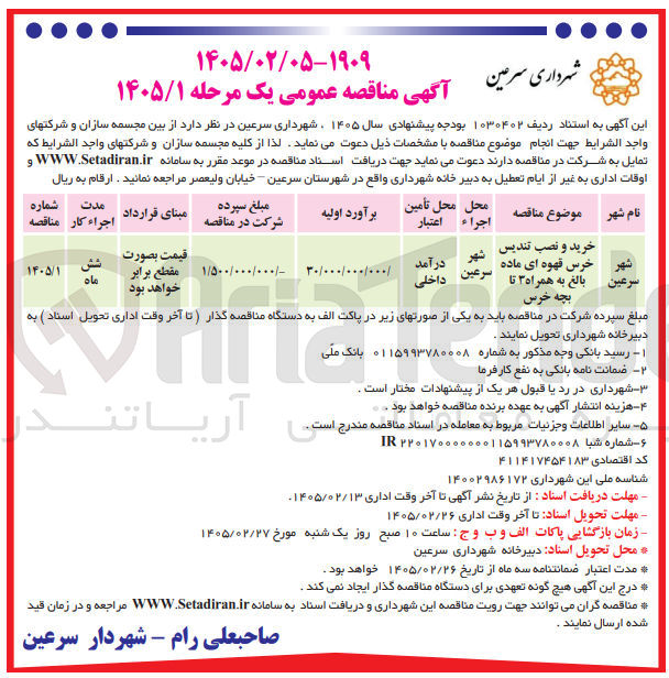 تصویر کوچک آگهی خرید و نصب تندیس خرس قهوه ای ماده بالغ به همراه 3 تا بچه خرس
