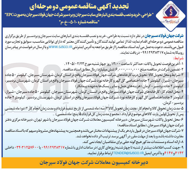تصویر کوچک آگهی طراحی خرید و نصب قفسه بندی انبارها