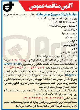 تصویر کوچک آگهی خرید دیزل ژنراتور
