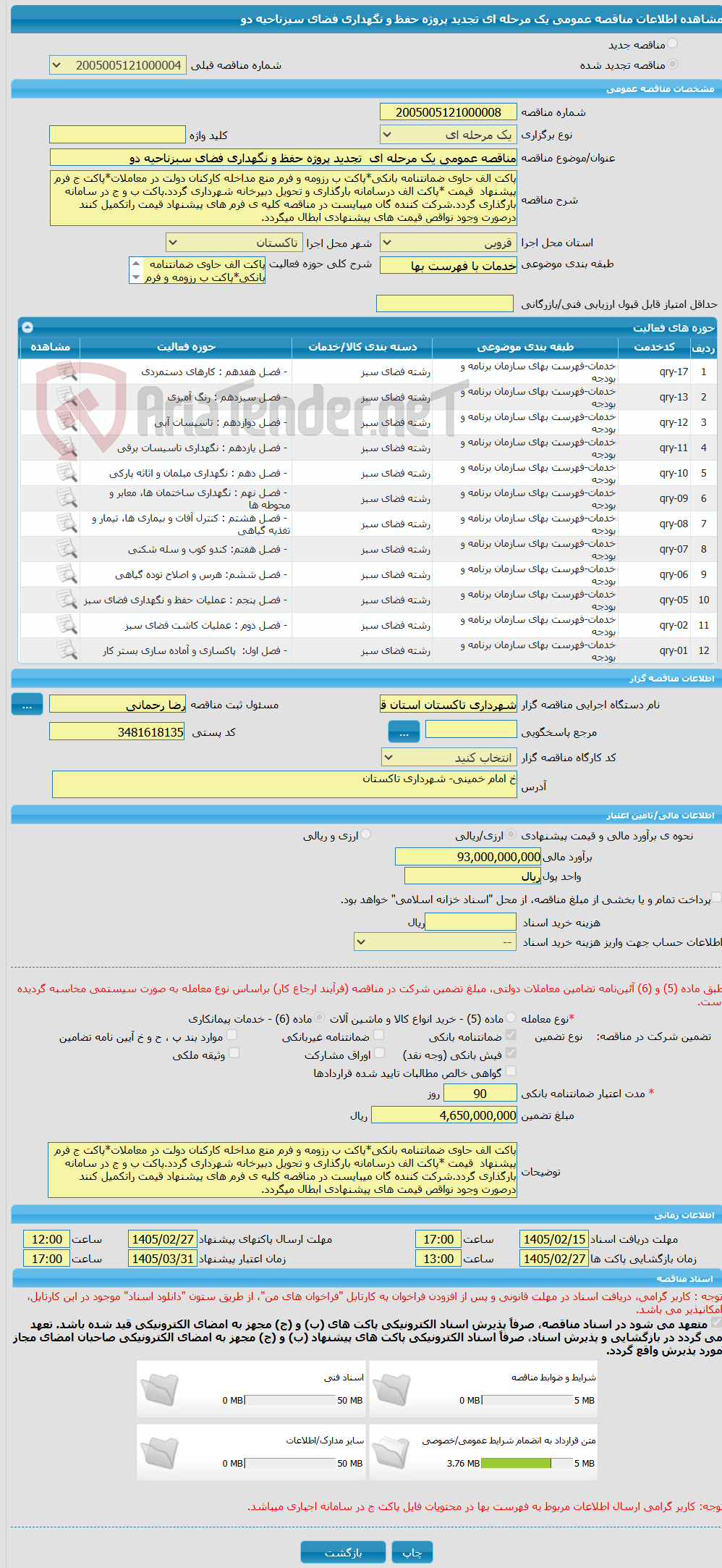تصویر کوچک آگهی مناقصه عمومی یک مرحله ای تجدید پروژه حفظ و نگهداری فضای سبزناحیه دو