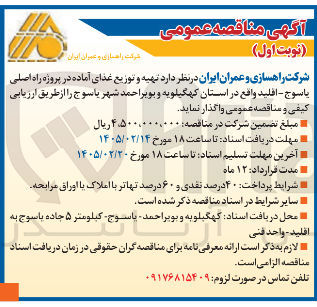 تصویر کوچک آگهی تهیه و توزیع غذای آماده