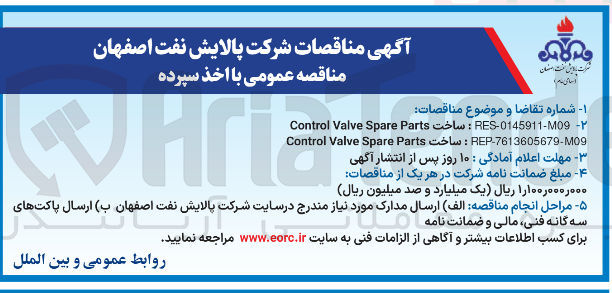 تصویر کوچک آگهی ساخت Parts Spare Valve Control