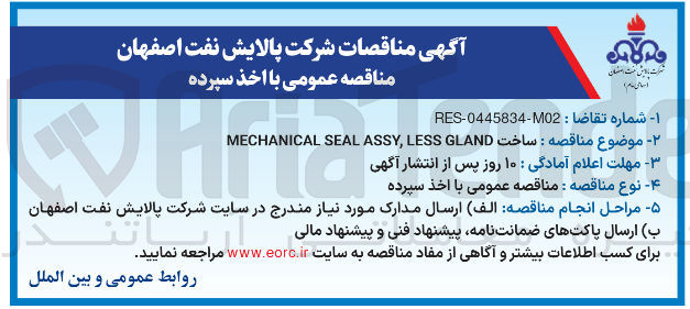 تصویر کوچک آگهی ساخت GLAND LESS ASSY, SEAL MECHANICAL 