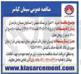تصویر کوچک آگهی خرید ۲۰ هزار تن سنگ سیلیس