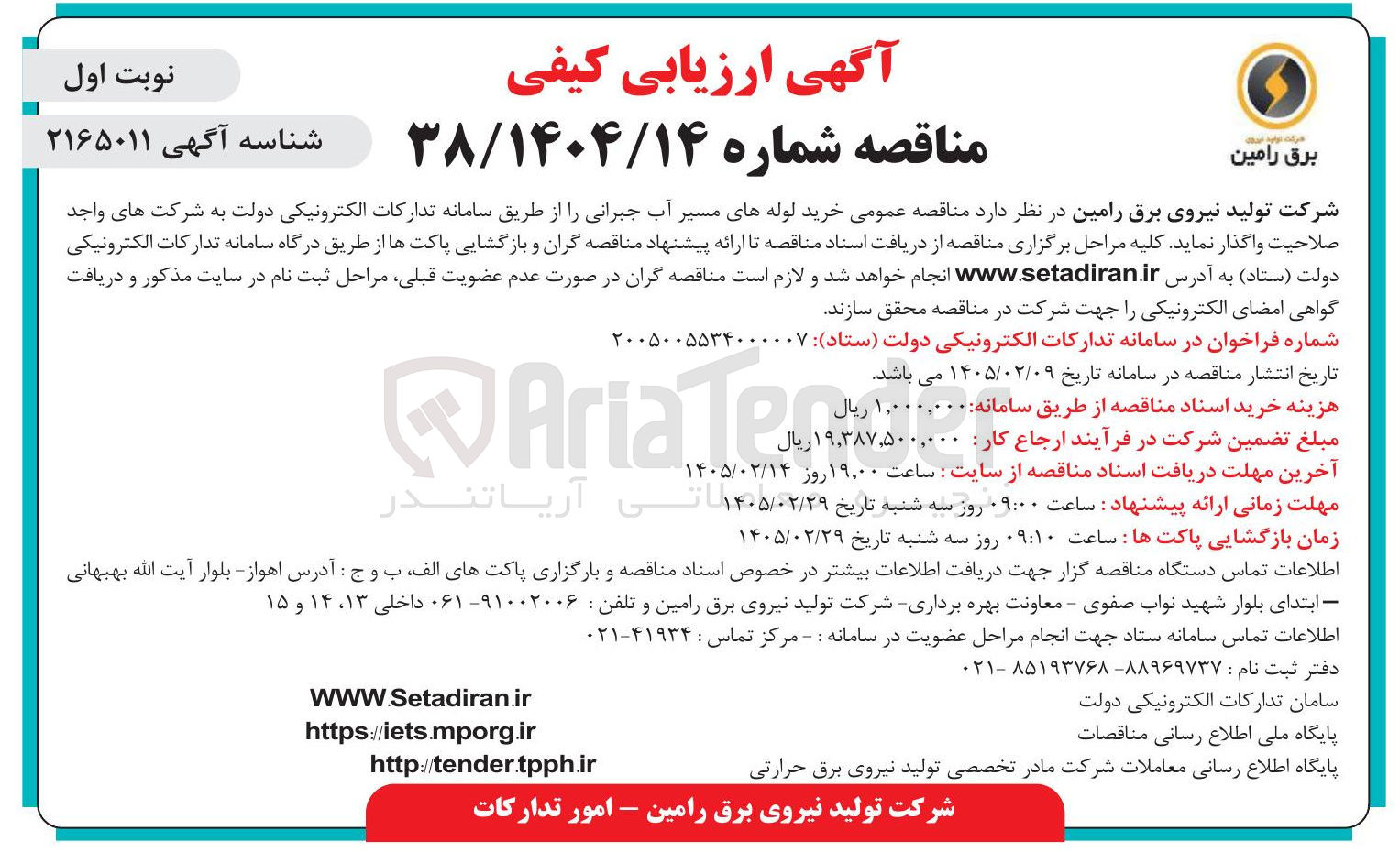 تصویر کوچک آگهی خرید لوله های مسیر آب جبرانی