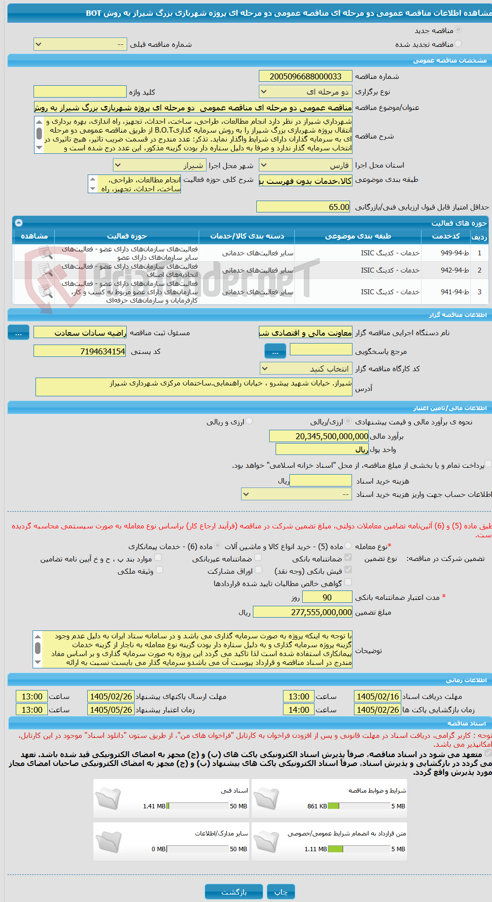 تصویر کوچک آگهی مناقصه عمومی دو مرحله ای مناقصه عمومی  دو مرحله ای پروژه شهربازی بزرگ شیراز به روش BOT