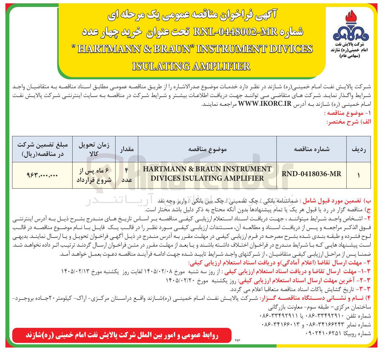 تصویر کوچک آگهی رید چهار عدد DIVICES INSTRUMENT BRAUN" & "HARTMANN AMPLIFIER ISULATING