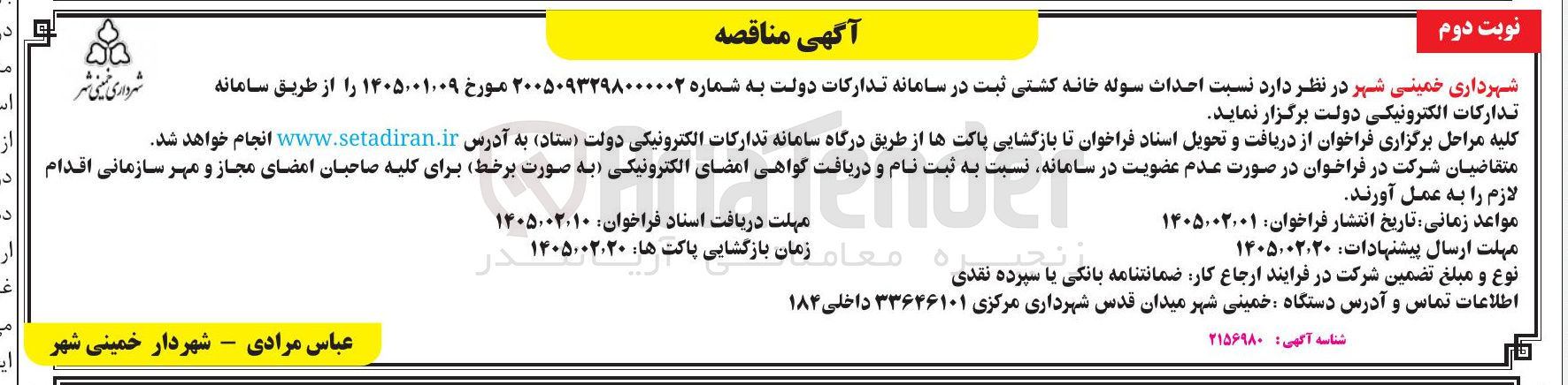 تصویر کوچک آگهی احداث سوله خانه کشتی