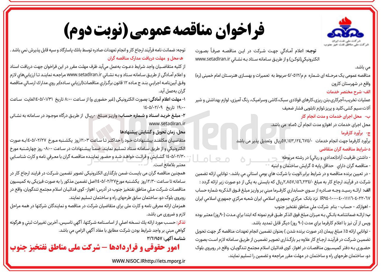 تصویر کوچک آگهی تعمیرات و بهسازی هنرستان