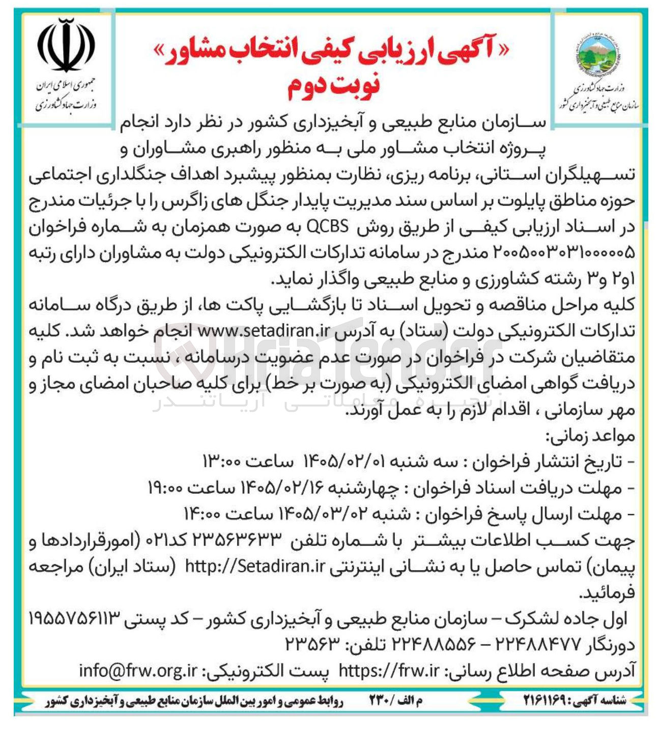 تصویر کوچک آگهی انتخاب مشاور