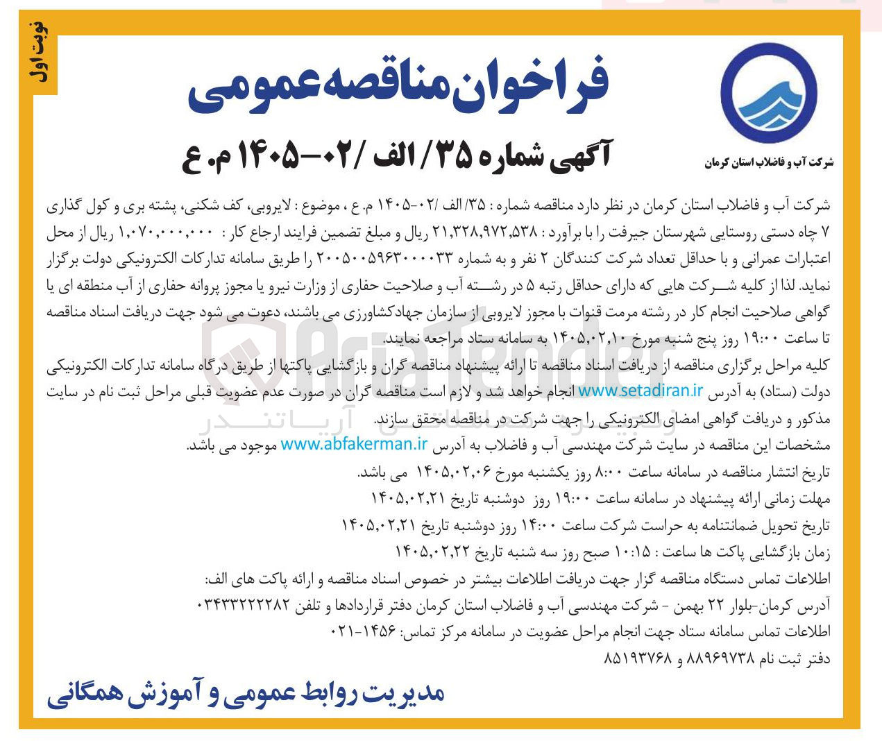 تصویر کوچک آگهی لایروبی، کف شکنی پشته بری و کول گذاری چاه دستی روستایی