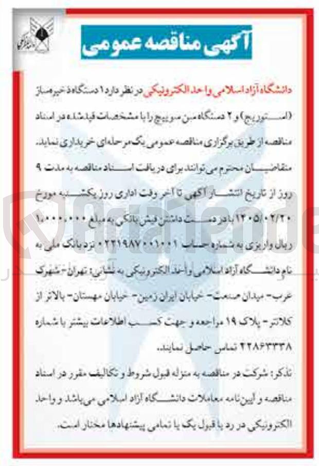 تصویر کوچک آگهی خرید ۱ دستگاه ذخیره ساز (استوریج) و ۲ دستگاه سن سوییچ