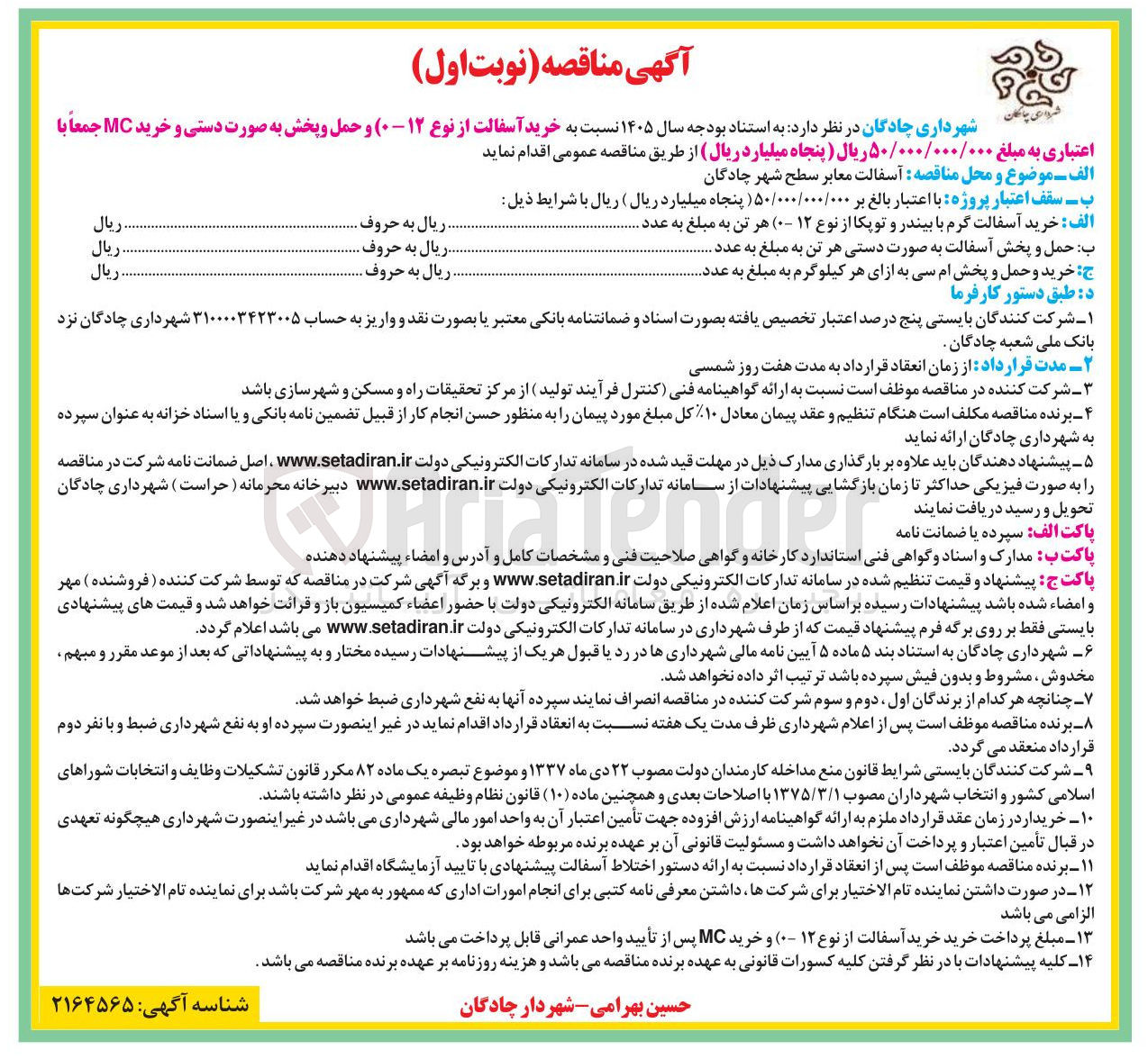 تصویر کوچک آگهی خرید آسفالت