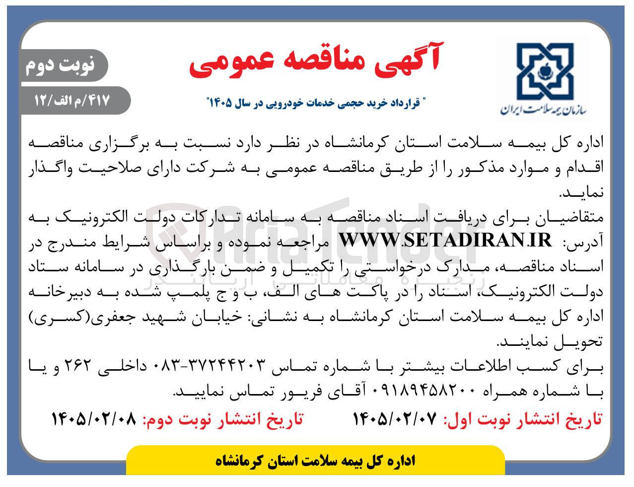 تصویر کوچک آگهی خرید حجمی خدمات خودرویی