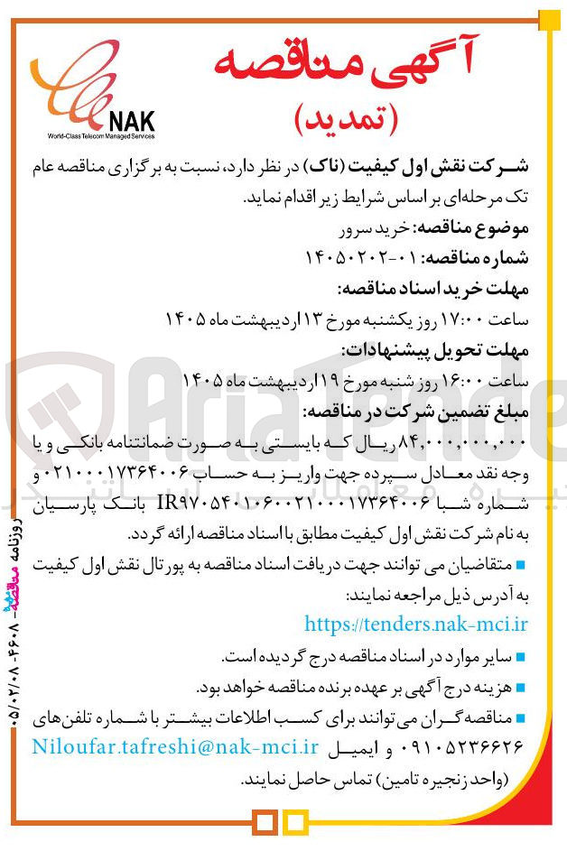 تصویر کوچک آگهی خرید سرور