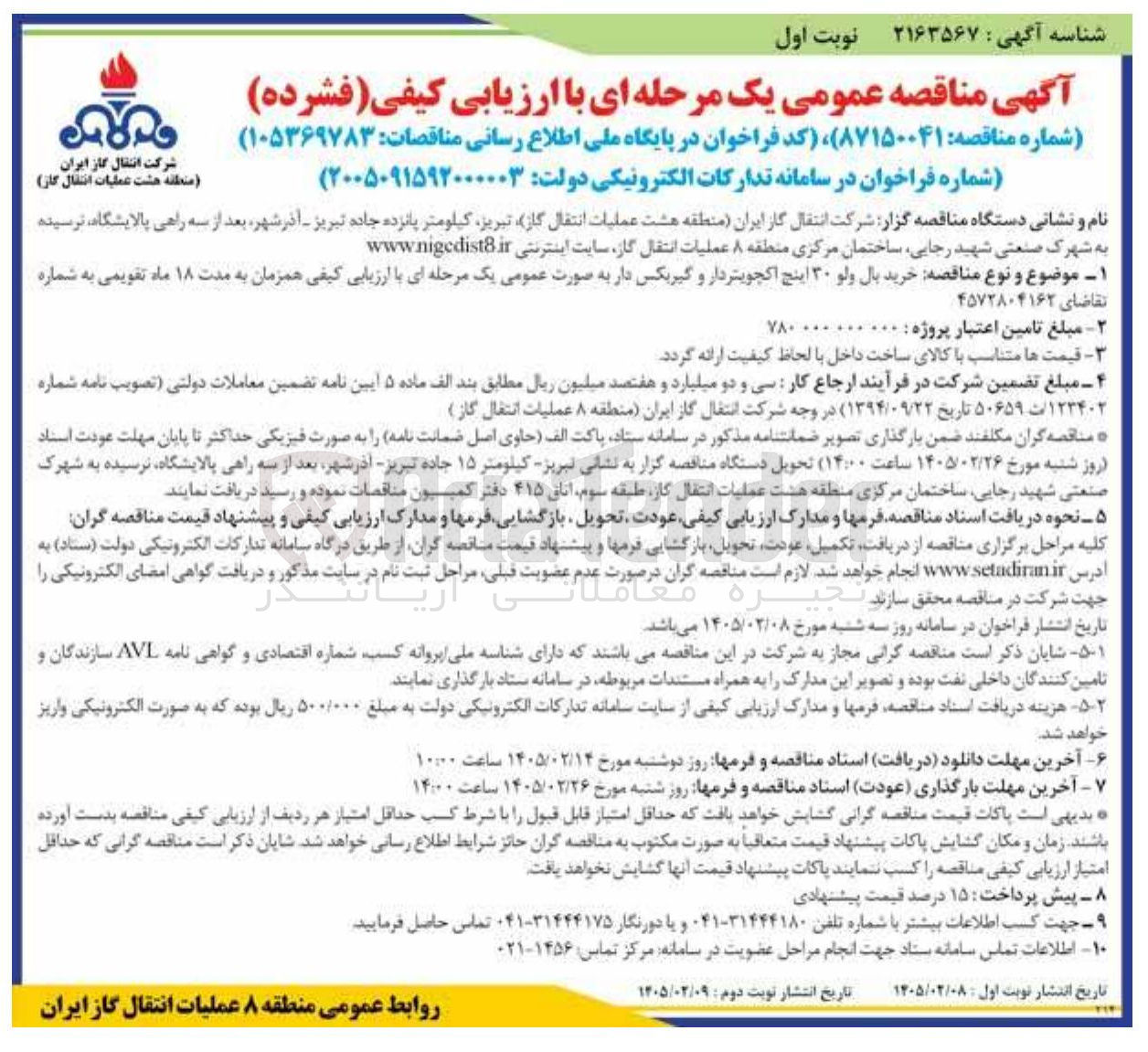 تصویر کوچک آگهی خرید بال ولو 30 اینچ اکچویتر دار و گیربکس دار